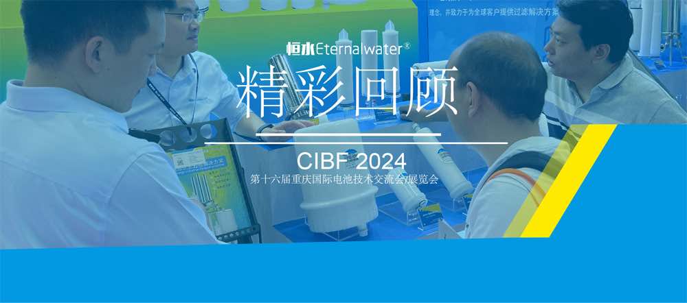 亿万28过滤| CIBF 2024展会回顾