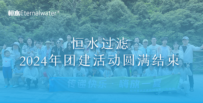 2024年亿万28过滤团建活动圆满结束