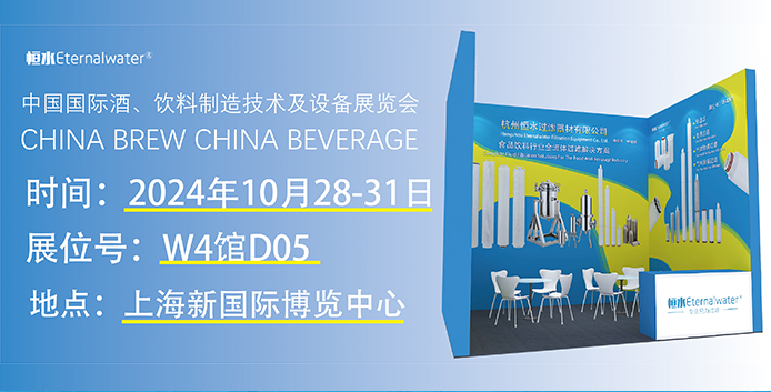 亿万28过滤邀请您参加2024年中国国际酒、饮料制造技术及设备展览会“CBB
