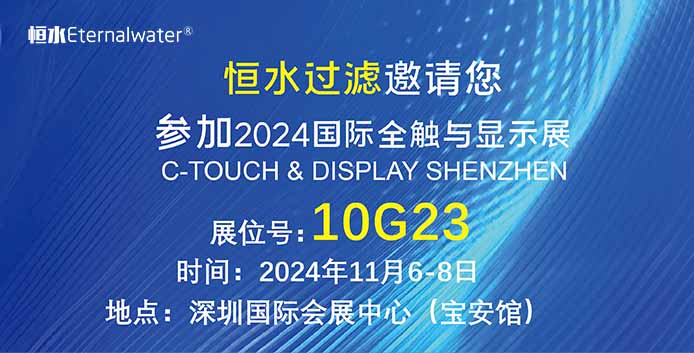 亿万28过滤| 邀请您参加2024年国际全触与显示展，期待您的莅临