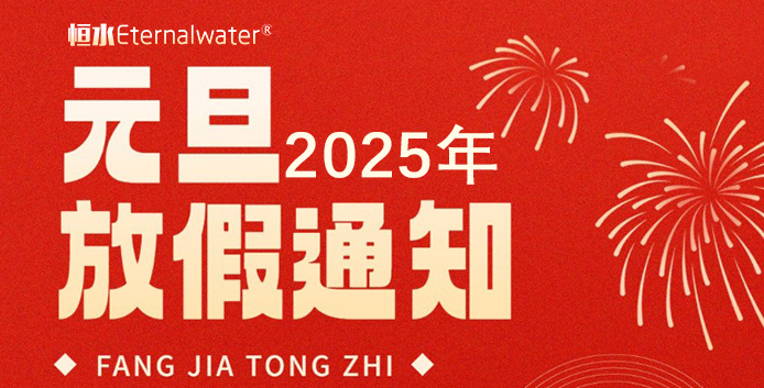 亿万28过滤| 2025年元旦放假通知！