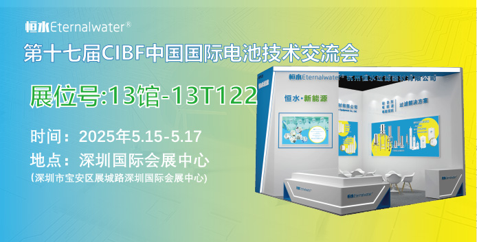 亿万28过滤邀请您参加CIBF2025